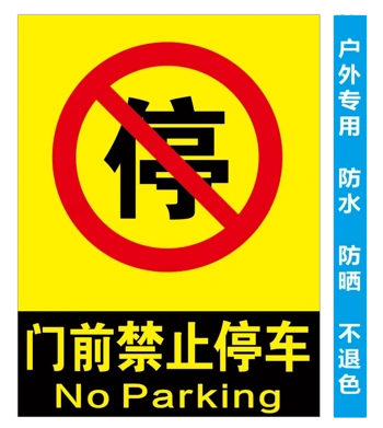 停车标志