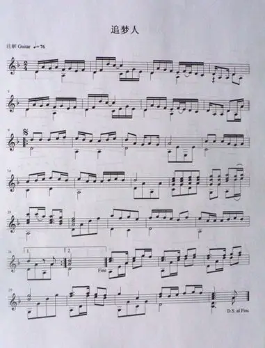 追梦人独奏谱