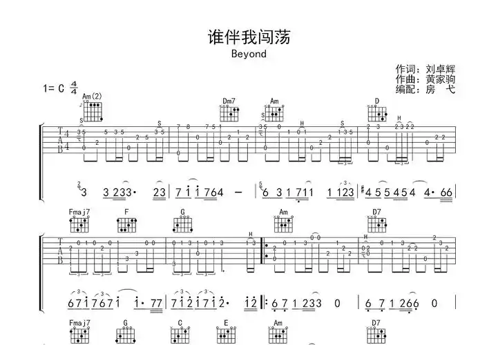 谁伴我闯荡吉他谱_beyond_c调指弹 - 吉他世界