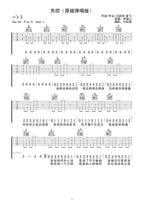 失控-井迪儿-原版完美弹唱ab调六线吉他谱-虫虫吉他谱免费下载