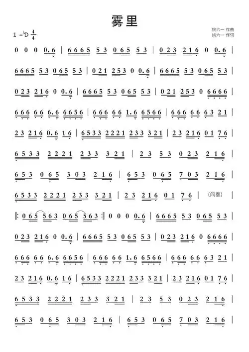 雾里智能简谱-苍强曲谱