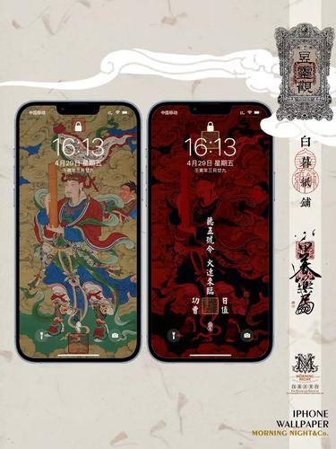 白暮薬局 国风手机壁纸系列 日值功曹(明代)2张入  白暮文创