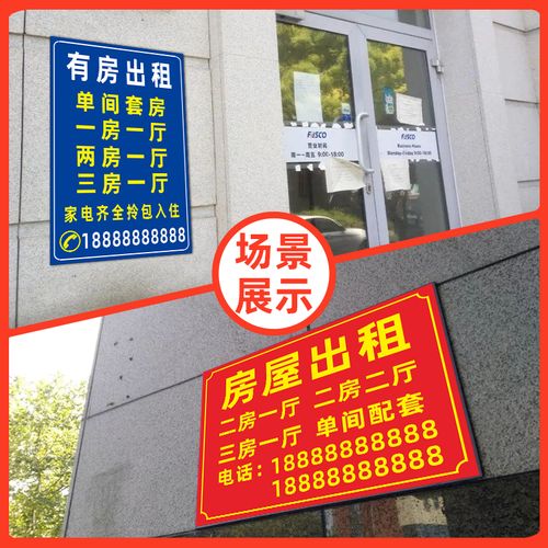 招租出租房屋出租挂牌贴纸海报提示有房公寓货车标志牌