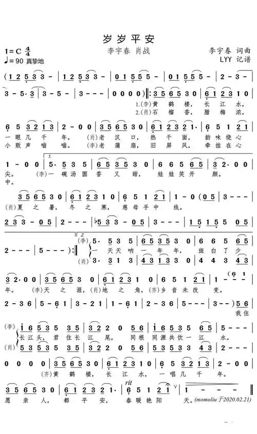岁岁平安简谱(歌词)-李宇春/肖战歌曲-momoliu曲谱1