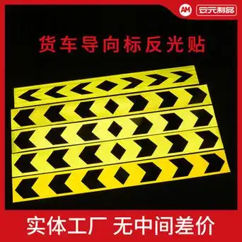 反光贴货车保持车距箭头反光条货车保险杠反光贴纸自粘警示贴条