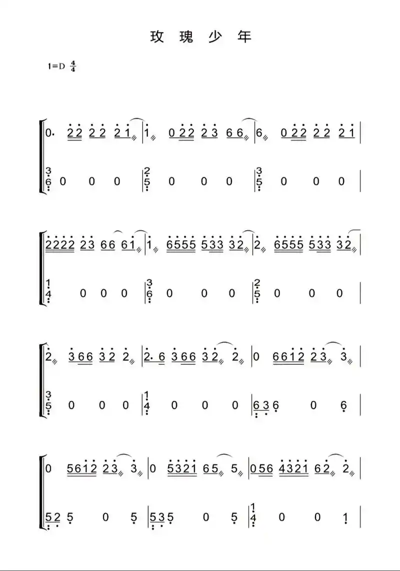 玫瑰少年 #古筝 #简谱 #前奏一 - 抖音