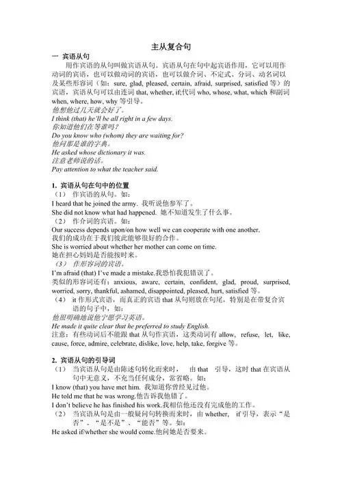 主从复合句-完整版