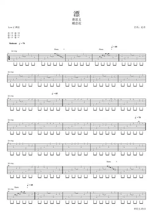 曹思义 - 漂(专辑原版)_吉他谱_17吉他网