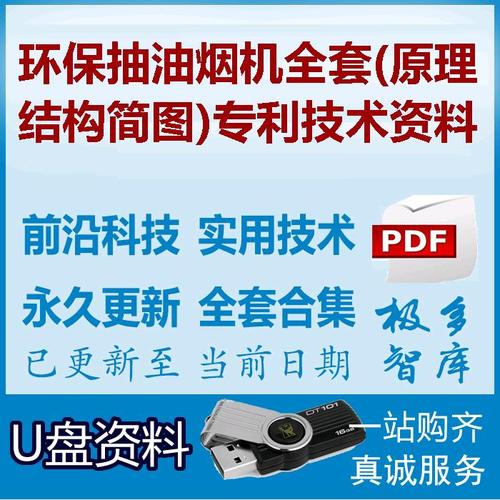 环保抽油烟机全套(原理 结构简图)专利技术资料