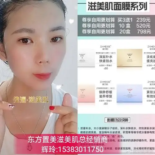 滋美肌面膜新款怎么样?多少钱代理拿货一盒几片?