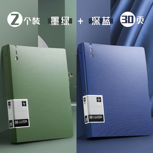 30页加厚资料册墨绿色深蓝色两个