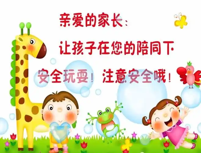 六弓乡中心幼儿园2018年暑假放假通知及假期安全温馨提示