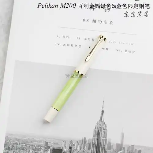 德国百利金钢笔 耐辉顿现货秒发德国pelikan百利金m200镉绿淡绿理石