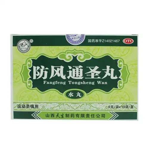 紫金山泉 防风通圣丸 10袋 1盒装