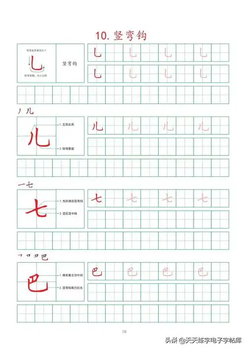 汉字基本笔画强化训练30页