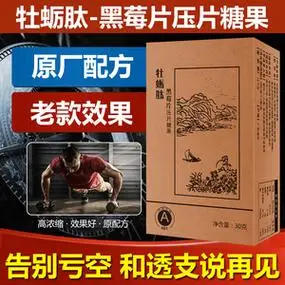 权建肽原厂正品牡蛎肽黑莓片压片糖果康纳黑金成人牡蛎片 30粒/盒