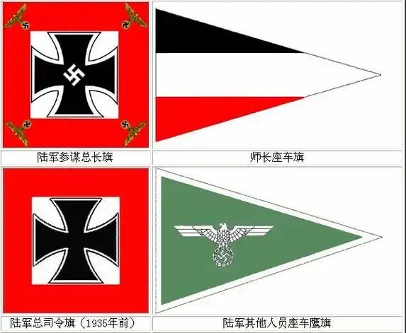 二战德国旗帜图片