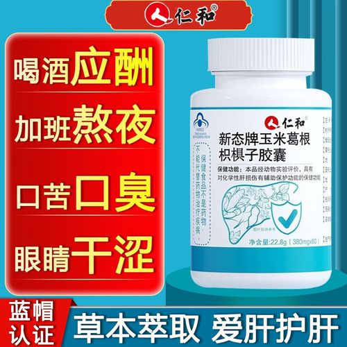 子护肝胶囊可搭护肝药人参男喝酒保补肝养肝片肝茶脂肪肝清成人保健 1