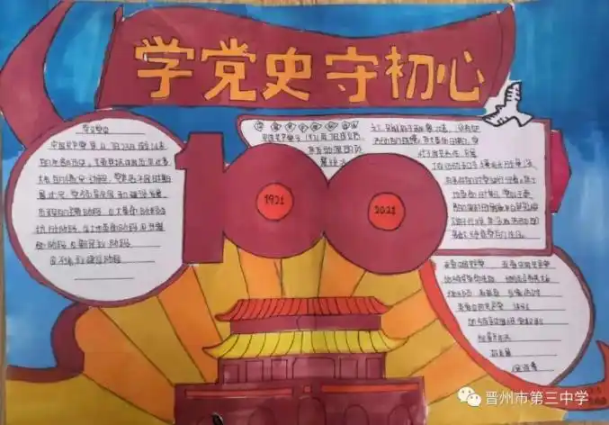 在活动中树立爱党,爱国家,爱社会主义的思想,增强社会主义理想信念