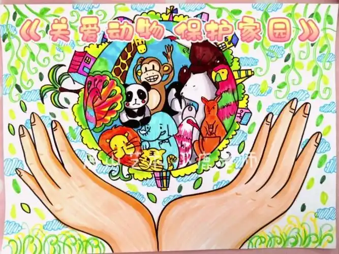 保护动物保护环境珍爱生命儿童画马克笔