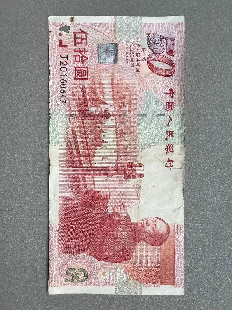 建国钞50元垃圾品相.75元包邮 - 抖音