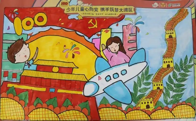 童心向党百名儿童画党史百幅画卷颂党恩