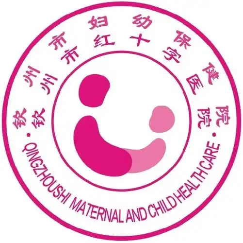 医院文化 - 钦州市妇幼保健院