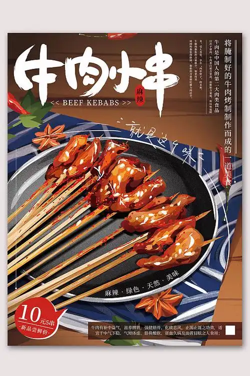 手绘牛肉小串美食美味