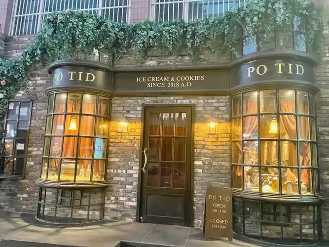 potid哈利波特咖啡厅