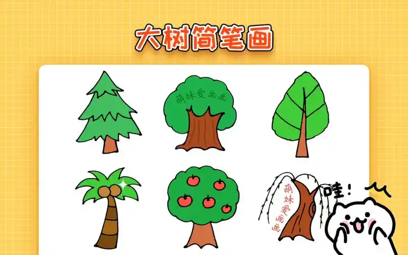 【简笔画】超简单的6种大树的画法