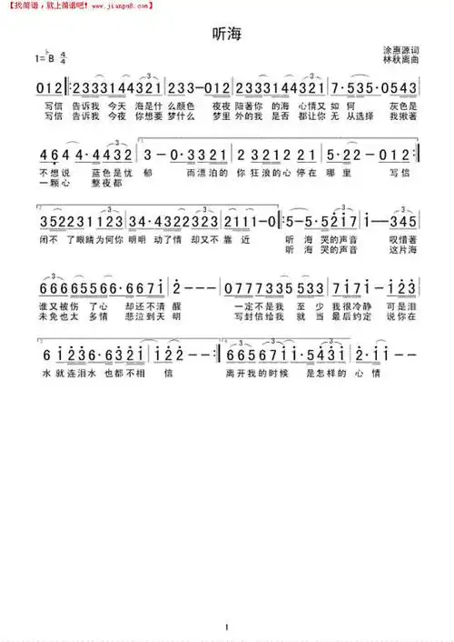 《听海》简谱