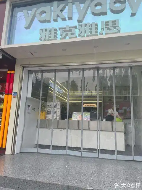 雅克雅思天润城店