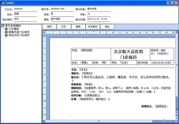 上电子病历系统了病程记录需要及时续打吗