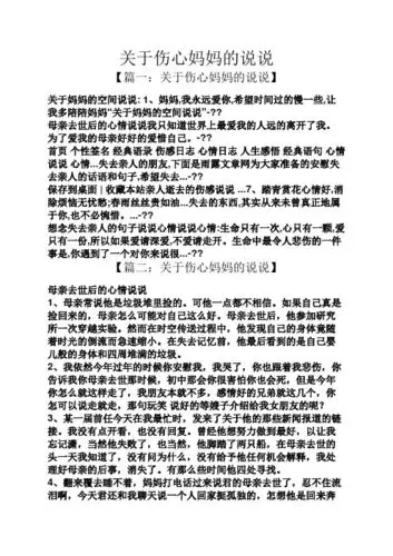 母亲去世后的心情说说我只知道世界上最爱我的