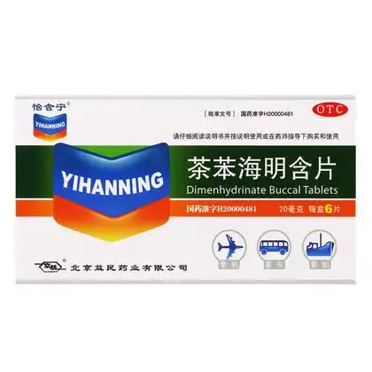 茶苯海明含片20mg6s北京益民药业有限公司