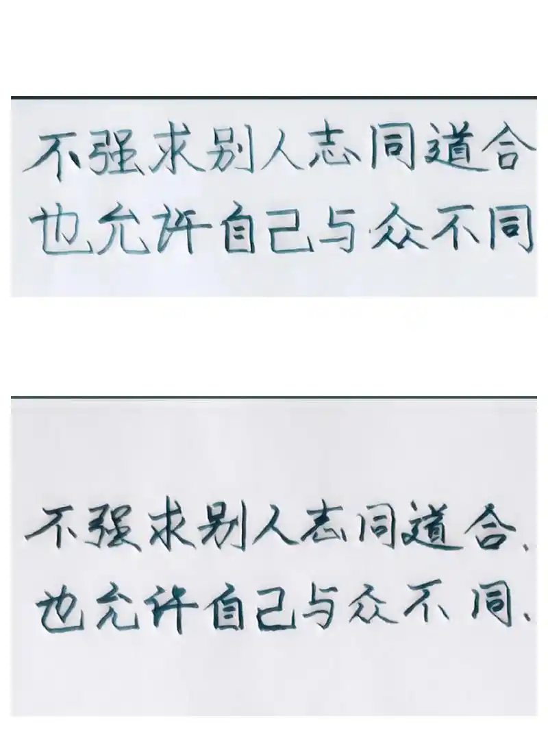 不强求别人志同道合,也允许自己与众不同.简单的快乐,来自心态 - 抖音