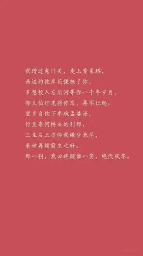 有关彼岸花的超美古风句子合集