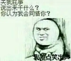 你个老吊_表情包_斗图图片