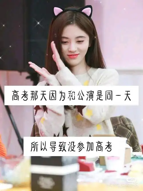 高考_刘亦菲_薯片_宝藏女孩鞠婧祎_影视_明星娱乐资讯