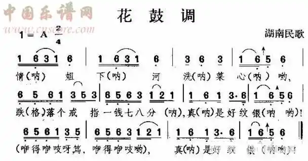 曲谱名:花鼓调 湖南民歌简谱岳阳花鼓戏反西湖调湖南花鼓戏-十不想