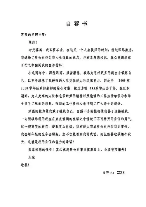 05自荐信通用型模板
