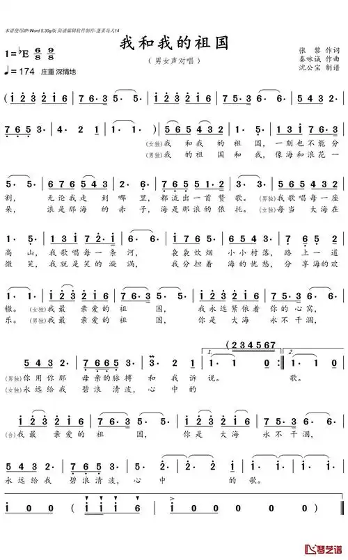 我和我的祖国简谱1