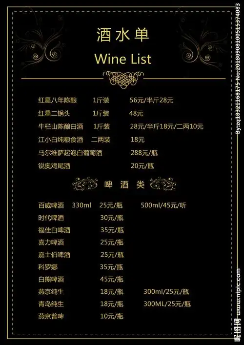 酒水单图片