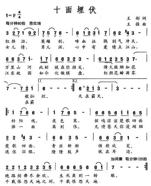 十面埋伏 歌谱 简谱