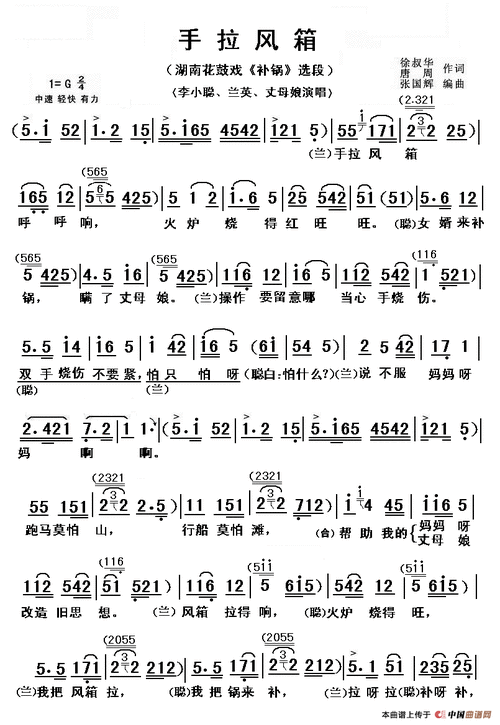 手拉风箱湖南花鼓戏补锅选段