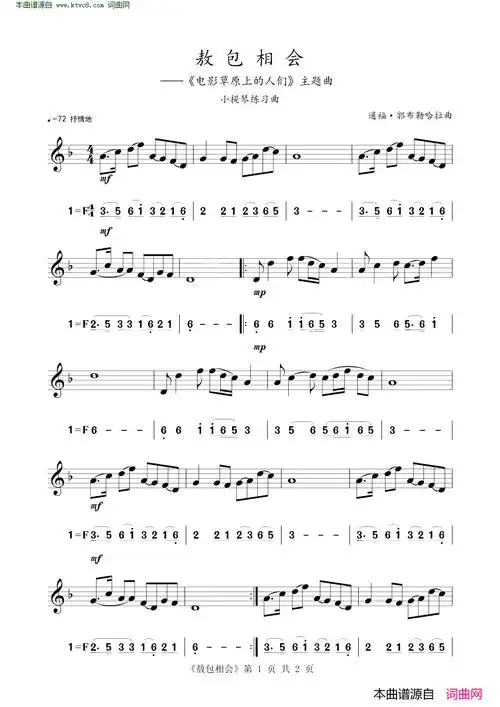 敖包相会 小提琴练习曲简谱