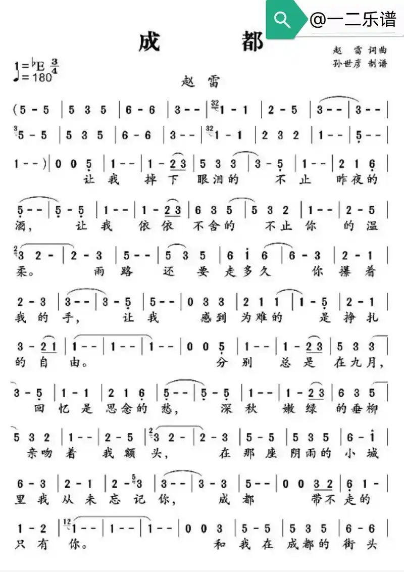 分享(三十七)曲谱《成都》#简谱 #口琴 #竹笛 #陶笛 # - 抖音