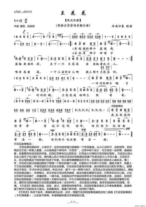 兰花花(陕北民歌) 简谱