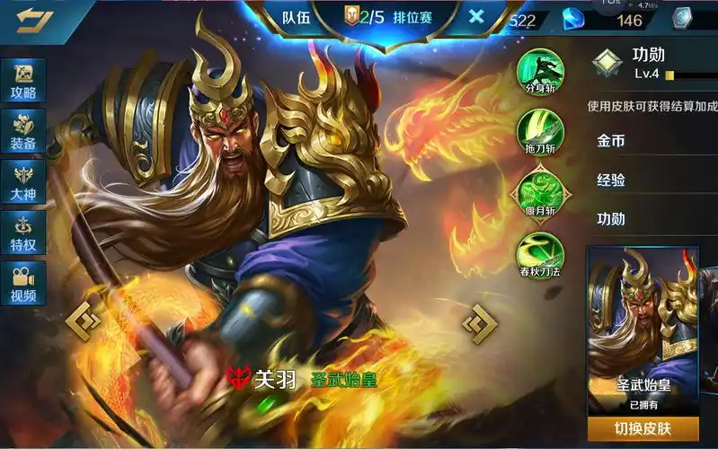 王者荣耀融合升华第一季第十四期:武神关羽