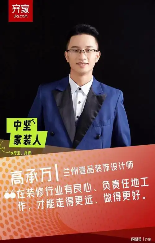 中坚家装人高承万:坚持热爱,创造精彩|装修|设计师_网易订阅